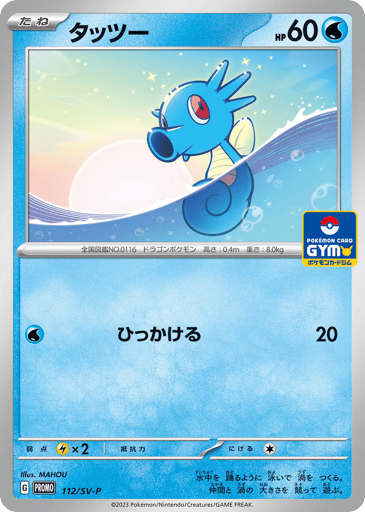Horsea - Scarlet & Violet Promos 112