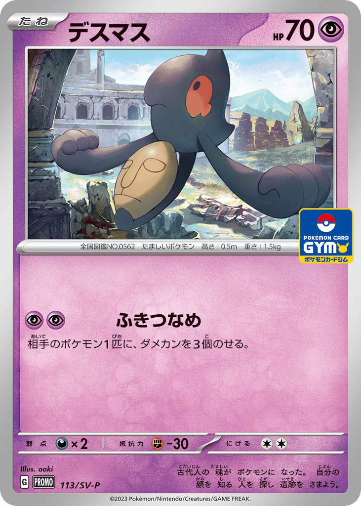 Yamask – Scarlet & Violet Promos 113/SV-P Pokémon card