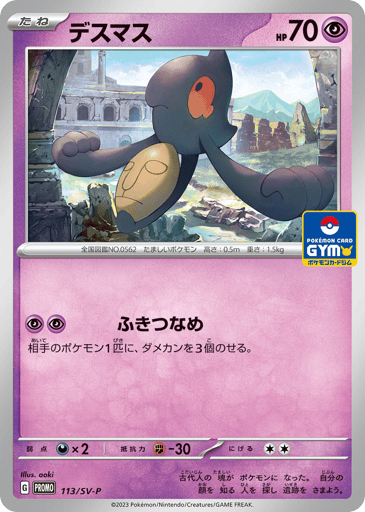 Yamask - Scarlet & Violet Promos 113