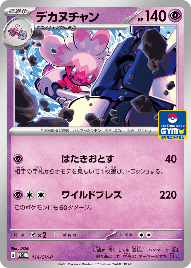 Tinkaton – Scarlet & Violet Promos 114/SV-P Pokémon card