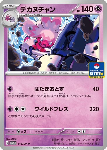 Tinkaton - Scarlet & Violet Promos 114