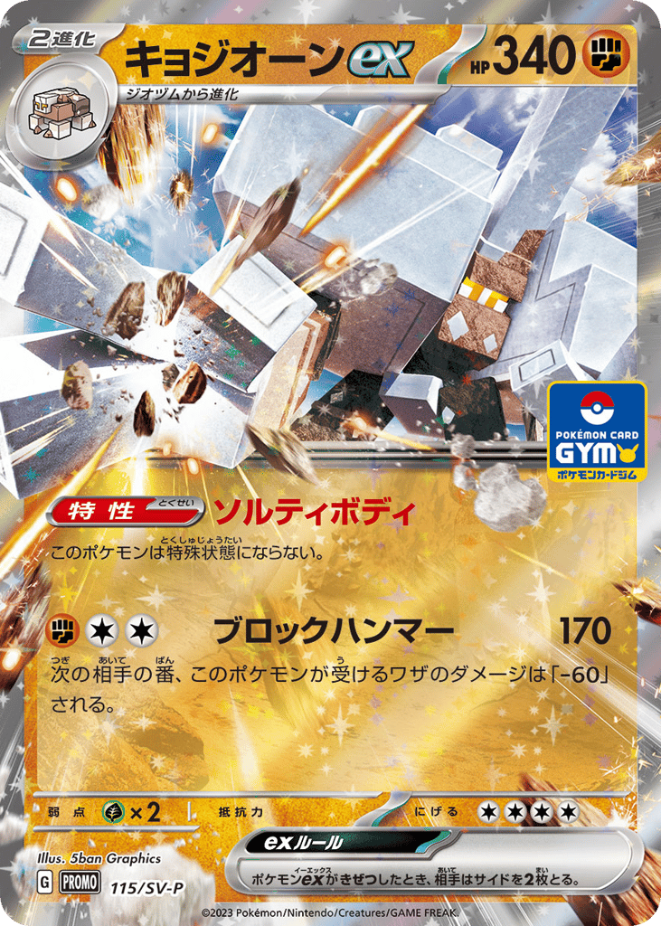Garganacl ex – Scarlet & Violet Promos 115/SV-P Pokémon card