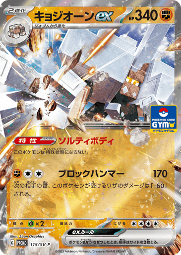 Garganacl ex - Scarlet & Violet Promos 115