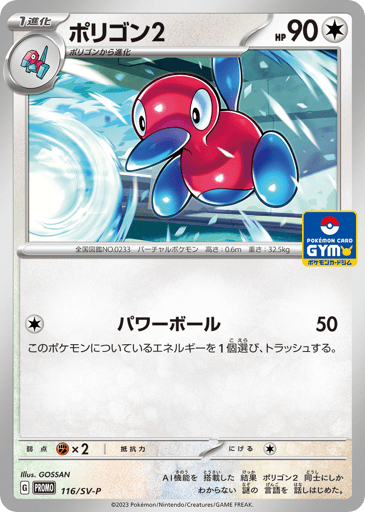 Porygon2 - Scarlet & Violet Promos 116