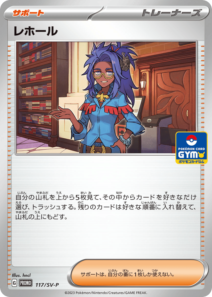 Raifort – Scarlet & Violet Promos 117/SV-P Pokémon card