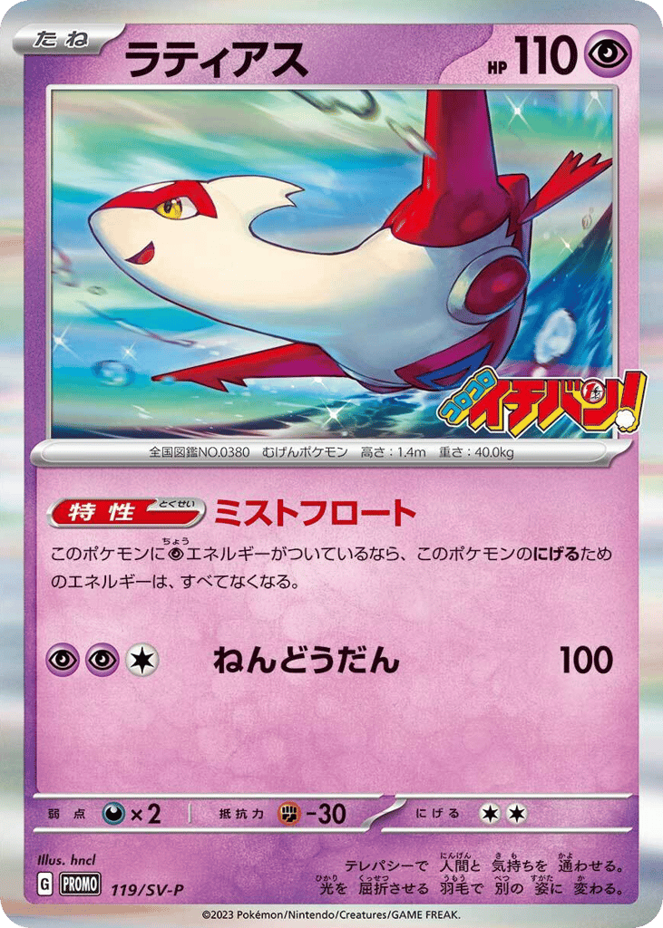 Latias – Scarlet & Violet Promos 119/SV-P Pokémon card