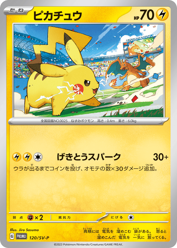 Pikachu – Scarlet & Violet Promos 120/SV-P Pokémon card