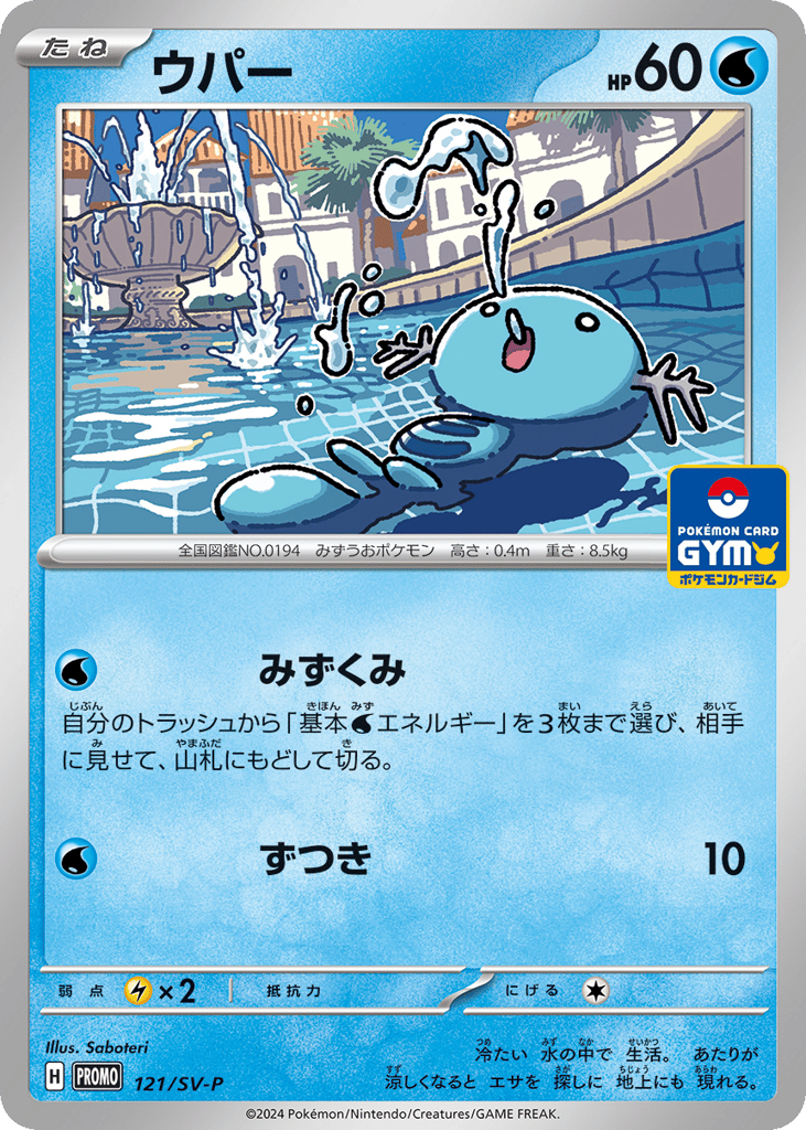 Wooper – Scarlet & Violet Promos 121/SV-P Pokémon card