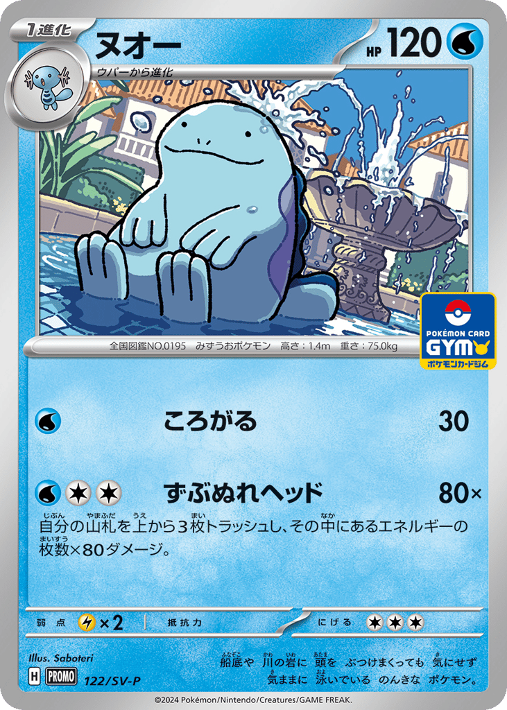 Quagsire – Scarlet & Violet Promos 122/SV-P Pokémon card