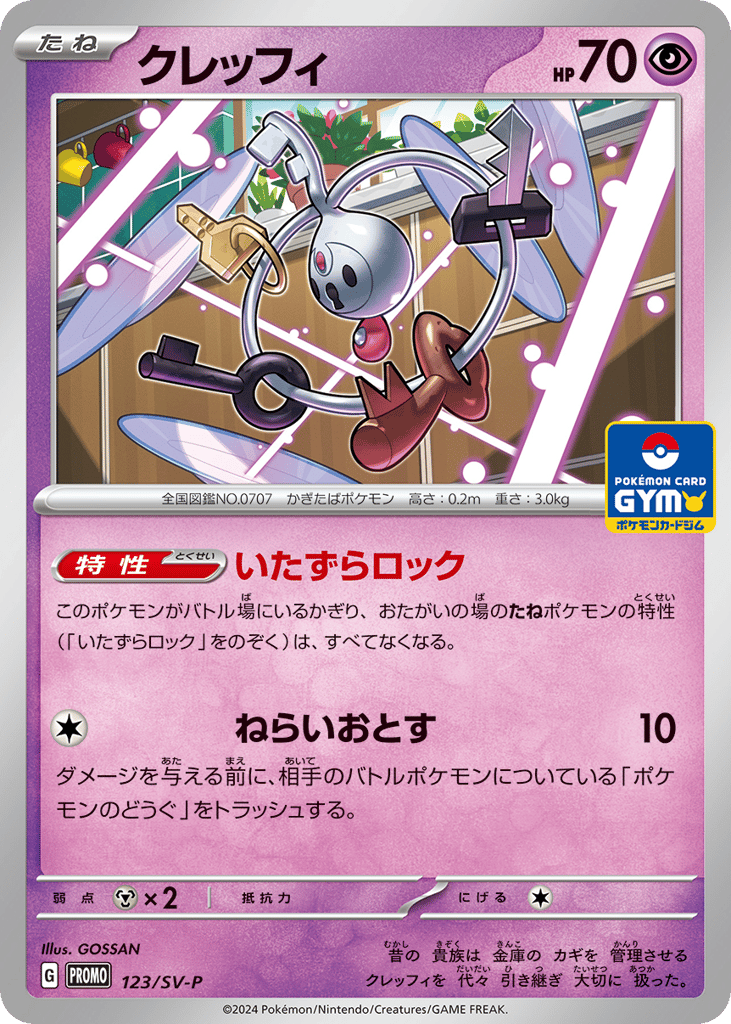 Klefki – Scarlet & Violet Promos 123/SV-P Pokémon card