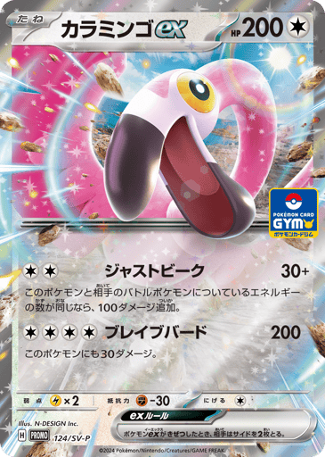 Flamigo ex - Scarlet & Violet Promos 124