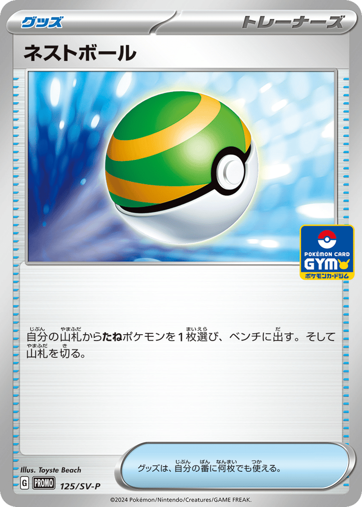 Nest Ball – Scarlet & Violet Promos 125/SV-P Pokémon card