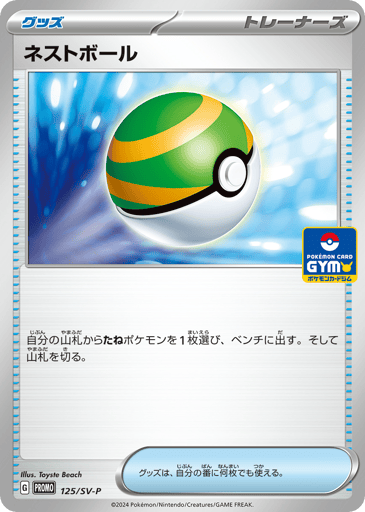 Nest Ball - Scarlet & Violet Promos 125