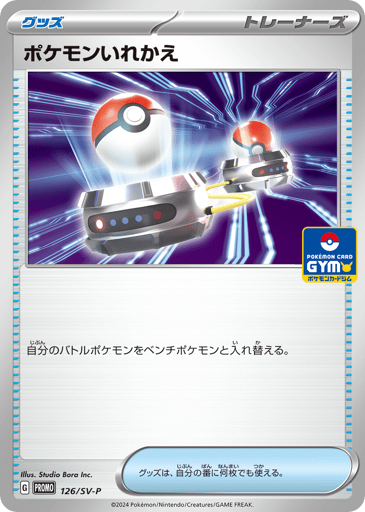 Switch - Scarlet & Violet Promos 126