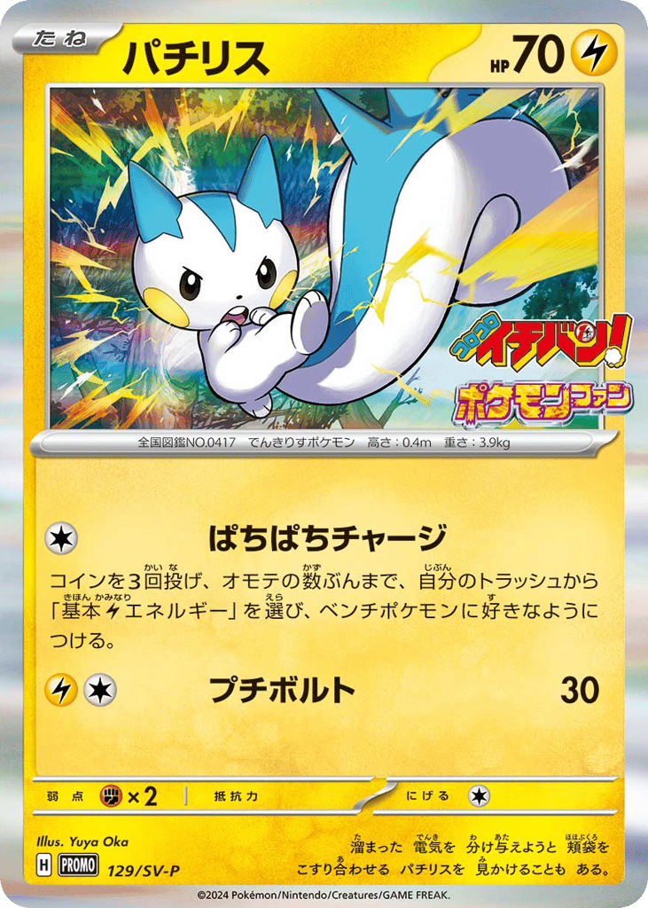 Pachirisu – Scarlet & Violet Promos 129/SV-P Pokémon card