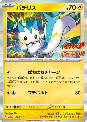 Pachirisu - Scarlet & Violet Promos 129
