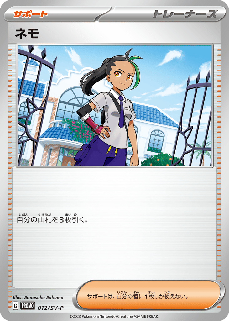 Nemona – Scarlet & Violet Promos 012/SV-P Pokémon card