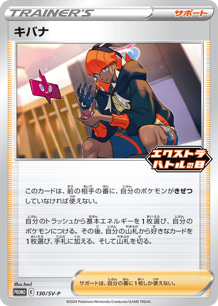 Raihan – Scarlet & Violet Promos 130/SV-P Pokémon card