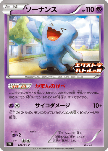 Wobbuffet - Scarlet & Violet Promos 131