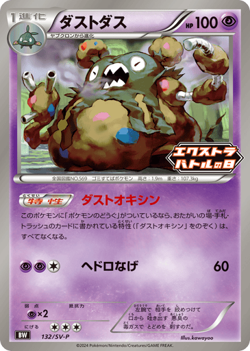 Garbodor - Scarlet & Violet Promos 132