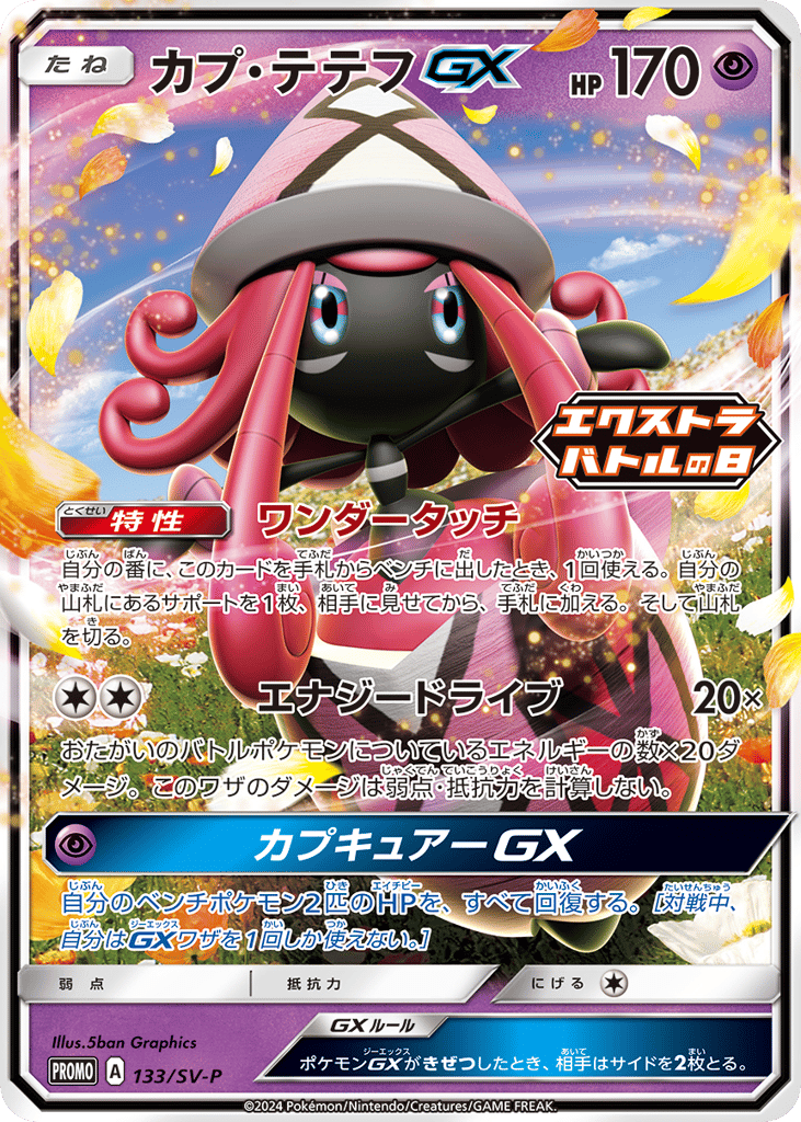 Tapu Lele-GX – Scarlet & Violet Promos 133/SV-P Pokémon card