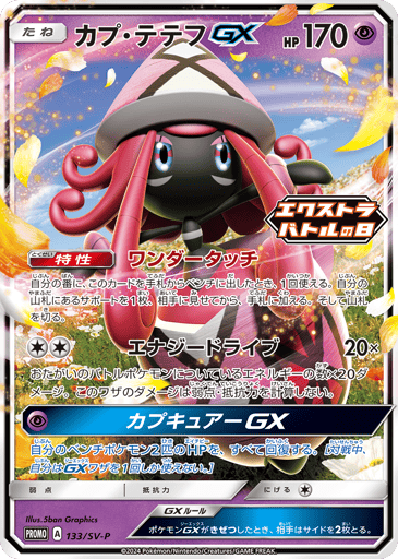 Tapu Lele-GX - Scarlet & Violet Promos 133