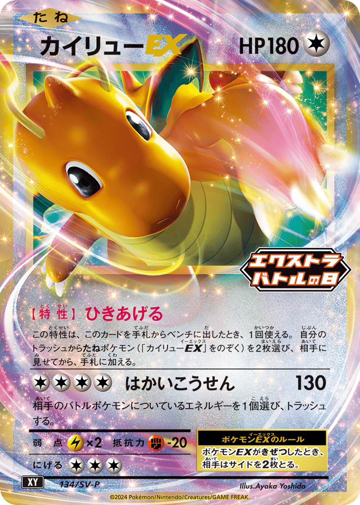 Dragonite-EX – Scarlet & Violet Promos 134/SV-P Pokémon card