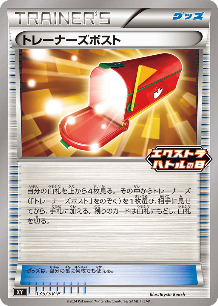 Trainers' Mail – Scarlet & Violet Promos 135/SV-P Pokémon card