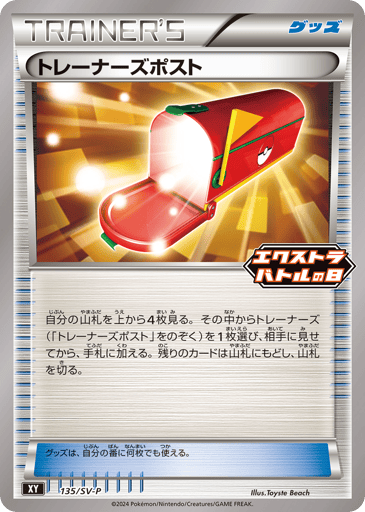 Trainers' Mail - Scarlet & Violet Promos 135