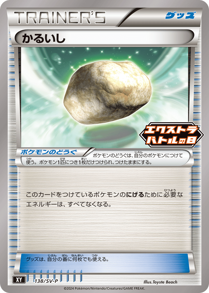 Float Stone – Scarlet & Violet Promos 138/SV-P Pokémon card
