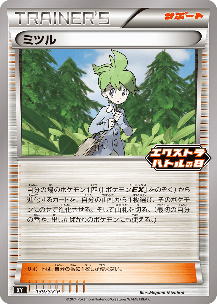 Wally – Scarlet & Violet Promos 139/SV-P Pokémon card