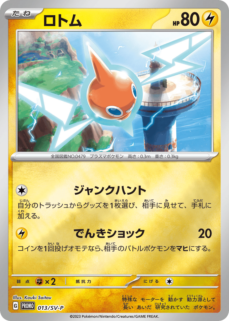 Rotom – Scarlet & Violet Promos 013/SV-P Pokémon card