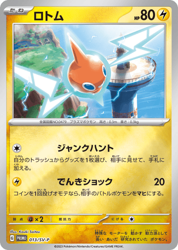 Rotom - Scarlet & Violet Promos 13