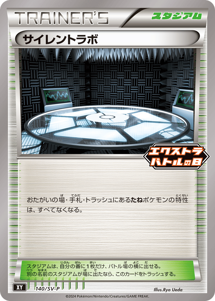 Silent Lab – Scarlet & Violet Promos 140/SV-P Pokémon card