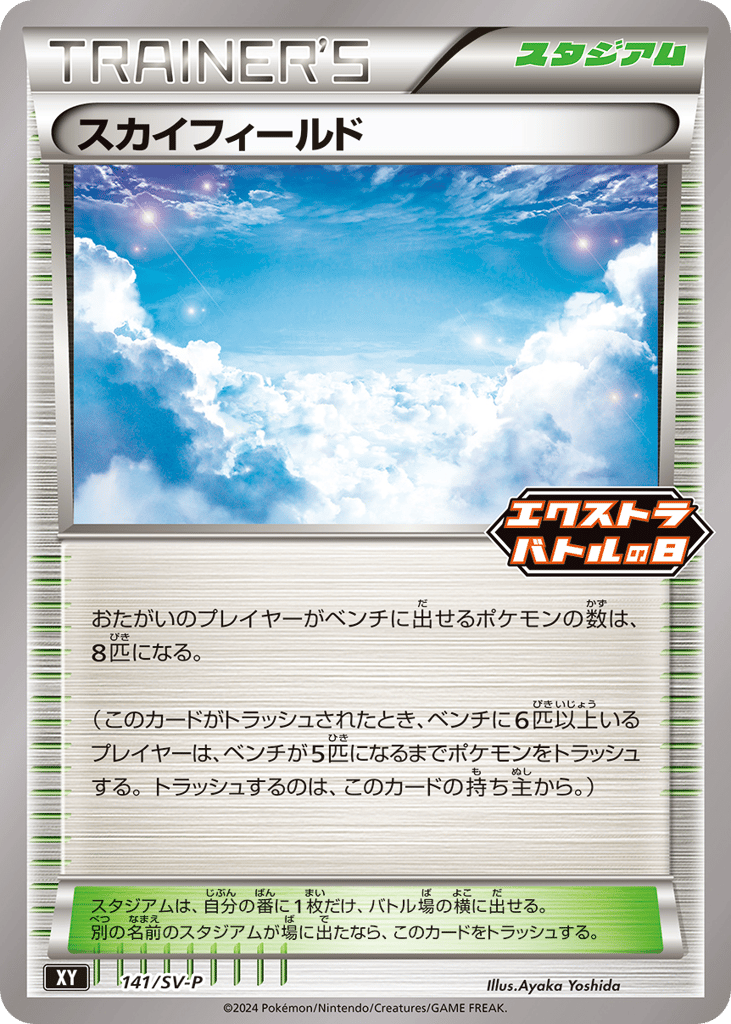 Sky Field – Scarlet & Violet Promos 141/SV-P Pokémon card