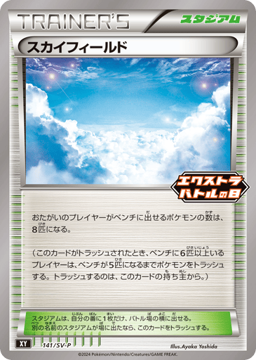 Sky Field - Scarlet & Violet Promos 141