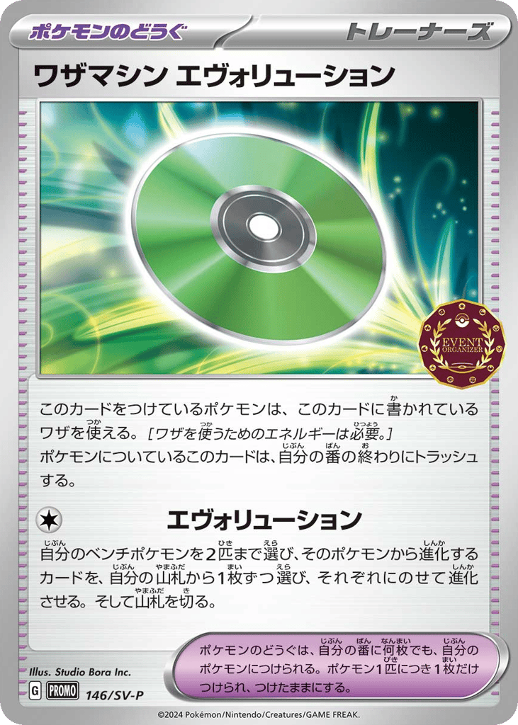 Technical Machine: Evolution – Scarlet & Violet Promos 146/SV-P Pokémon card
