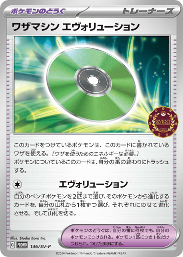 Technical Machine: Evolution - Scarlet & Violet Promos 146