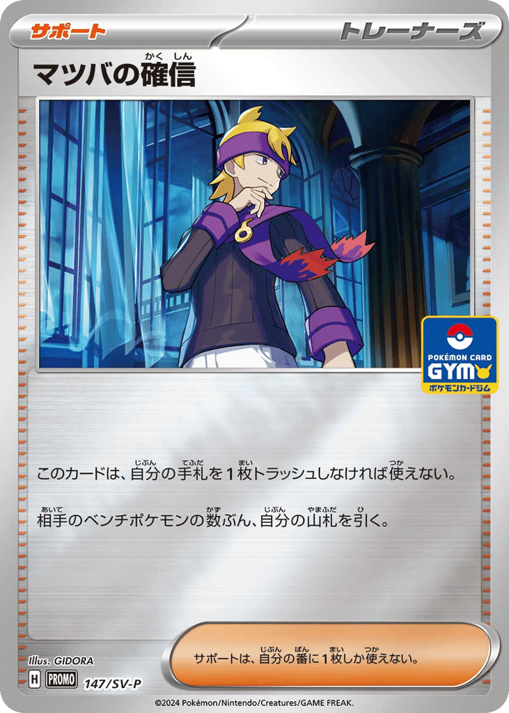 Morty's Conviction – Scarlet & Violet Promos 147/SV-P Pokémon card