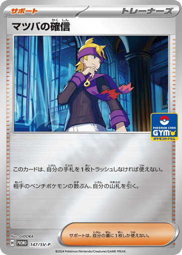 Morty's Conviction - Scarlet & Violet Promos 147