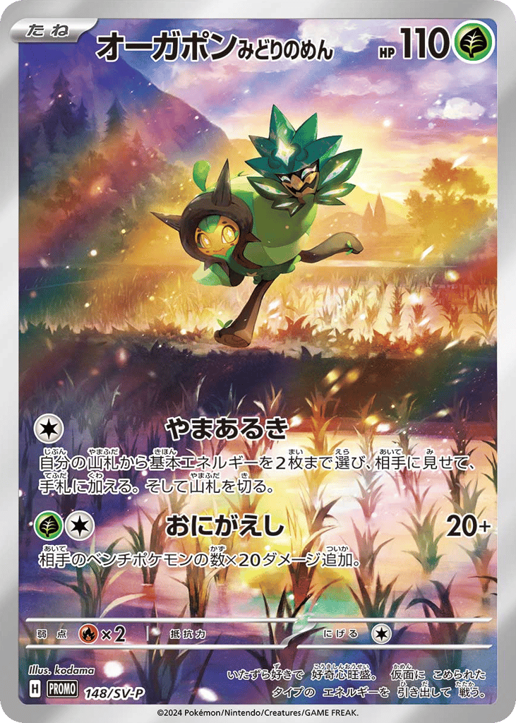 Teal Mask Ogerpon – Scarlet & Violet Promos 148/SV-P Pokémon card