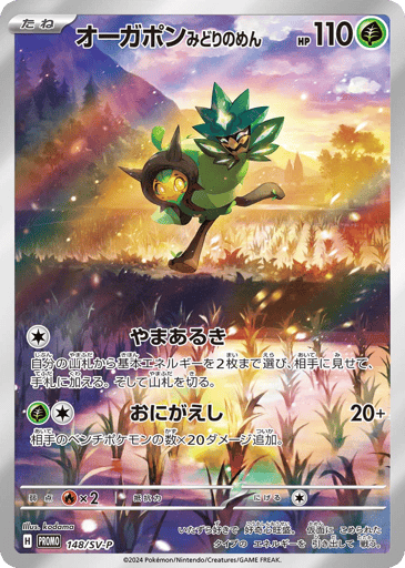 Teal Mask Ogerpon - Scarlet & Violet Promos 148