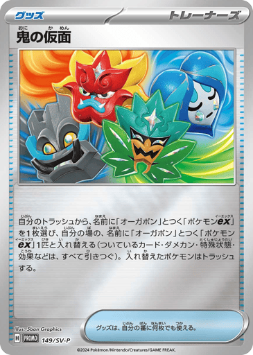 Ogre's Mask - Scarlet & Violet Promos 149