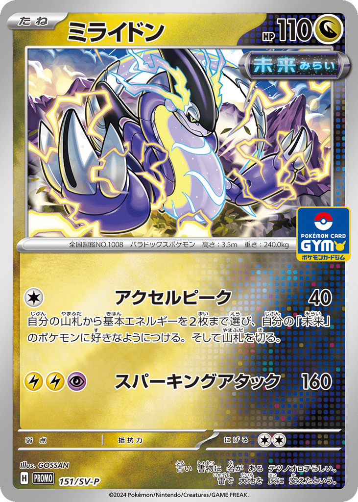 Miraidon – Scarlet & Violet Promos 151/SV-P Pokémon card