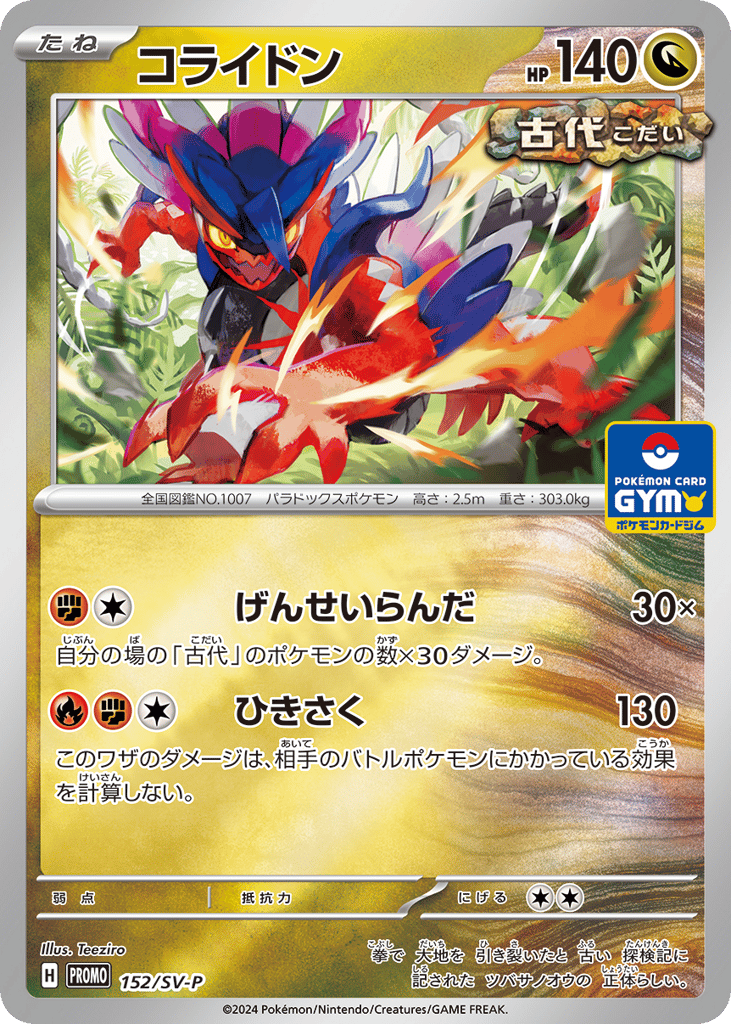 Koraidon – Scarlet & Violet Promos 152/SV-P Pokémon card
