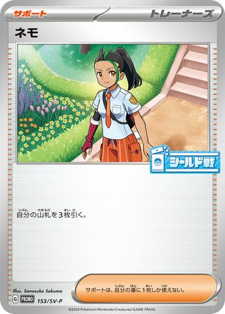 Nemona – Scarlet & Violet Promos 153/SV-P Pokémon card