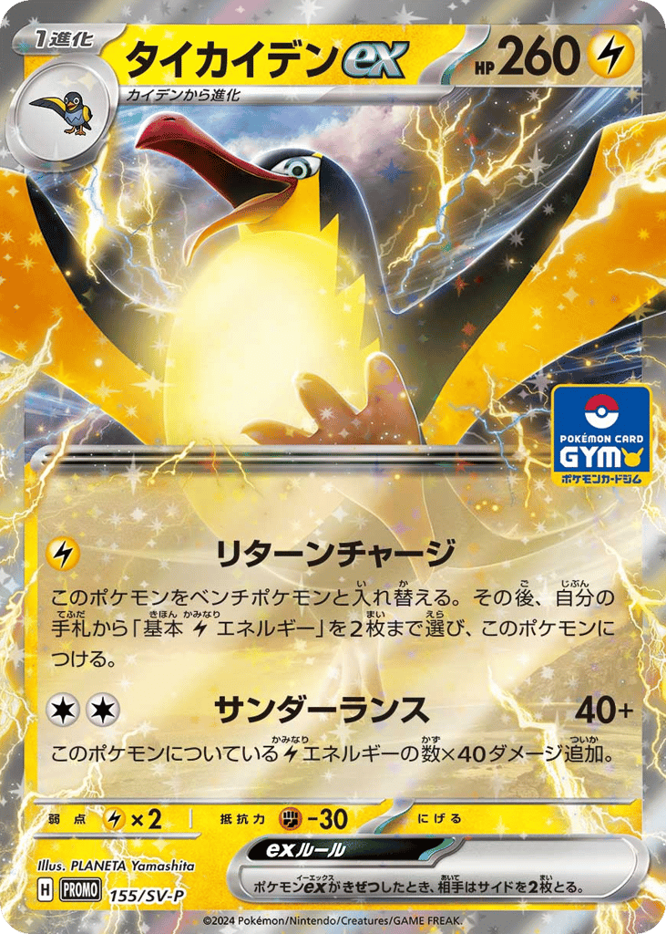 Kilowattrel ex – Scarlet & Violet Promos 155/SV-P Pokémon card