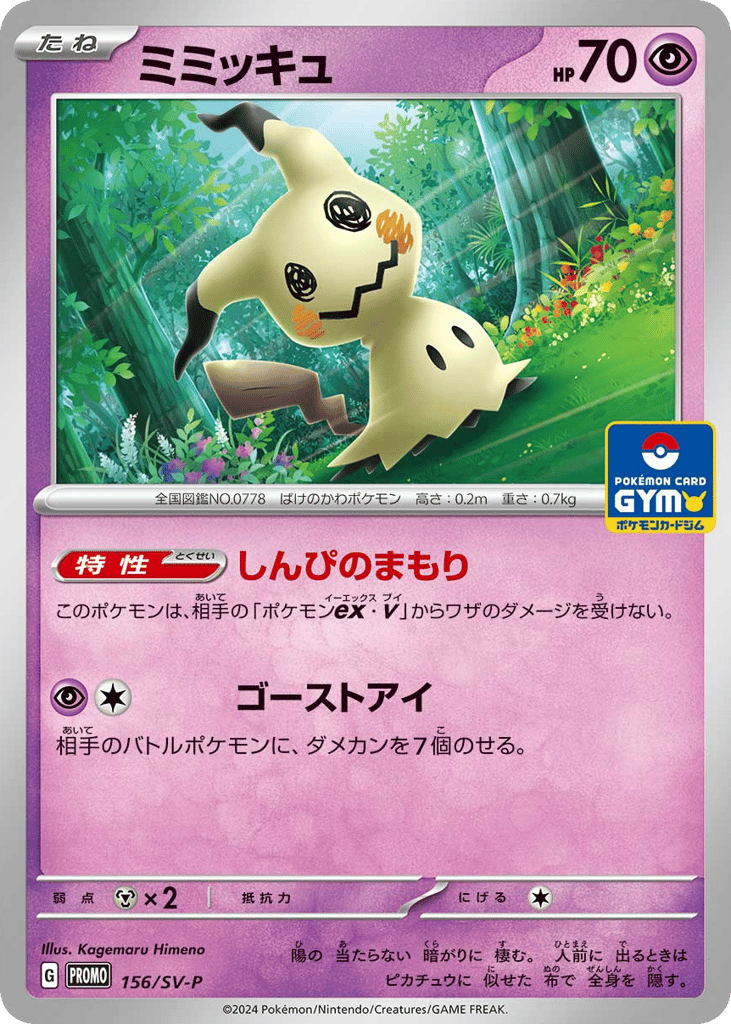 Mimikyu – Scarlet & Violet Promos 156/SV-P Pokémon card