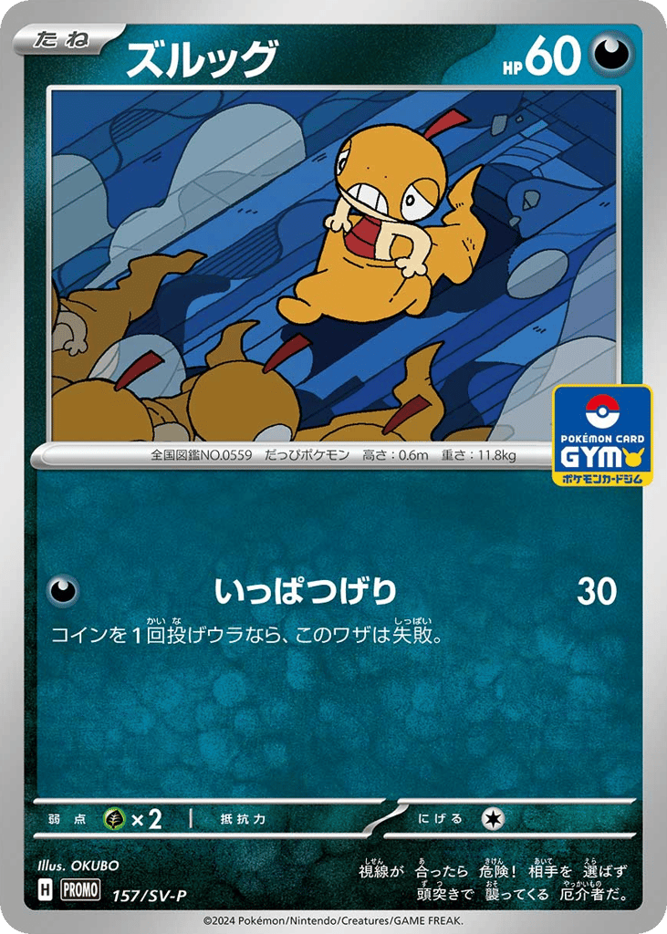 Scraggy – Scarlet & Violet Promos 157/SV-P Pokémon card