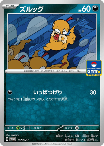 Scraggy - Scarlet & Violet Promos 157